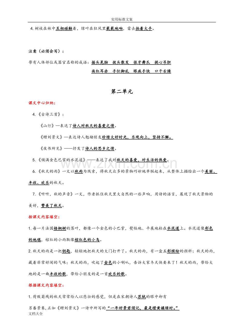 部编语文三年级上册课文重点知识点课文内容练习归纳.pdf_第2页