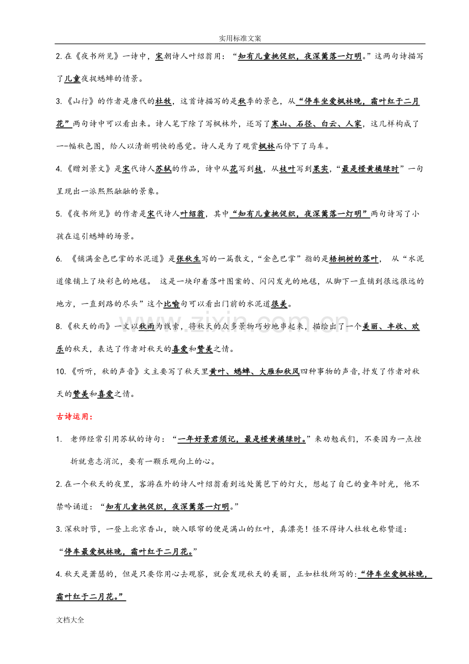 部编语文三年级上册课文重点知识点课文内容练习归纳.pdf_第3页