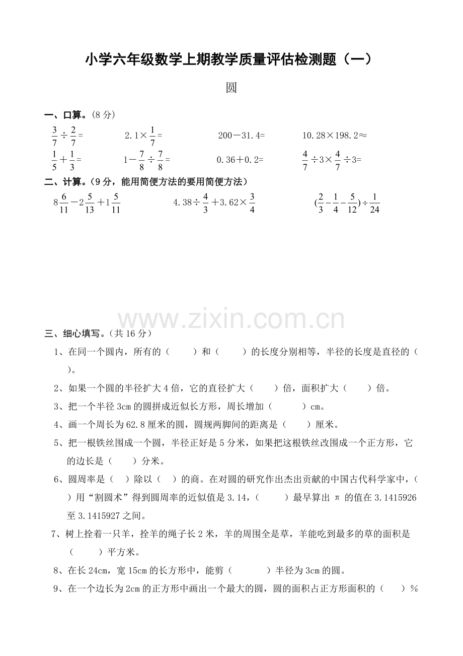 北师大版小升初数学上册单元练习题全套.pdf_第1页