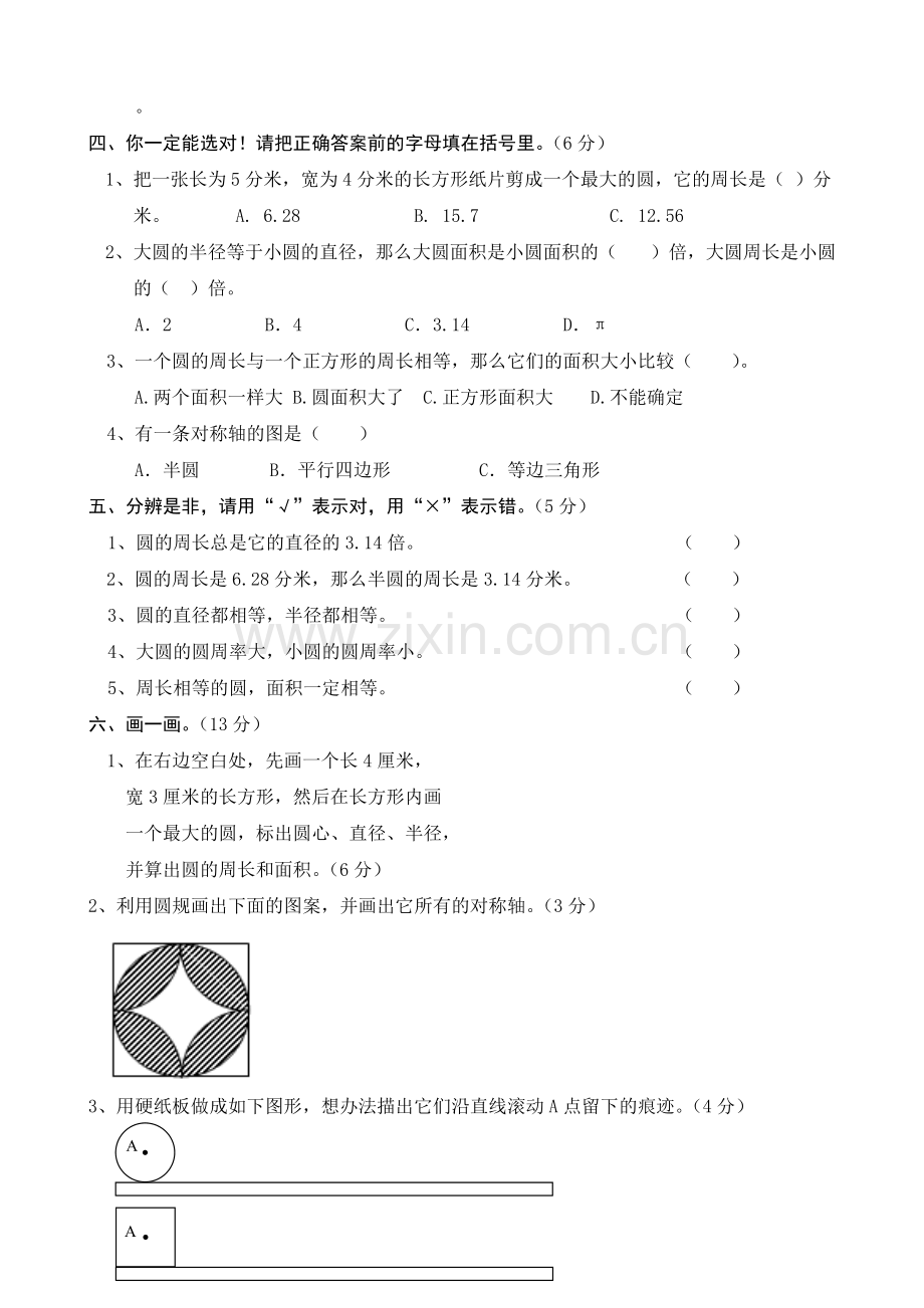 北师大版小升初数学上册单元练习题全套.pdf_第2页