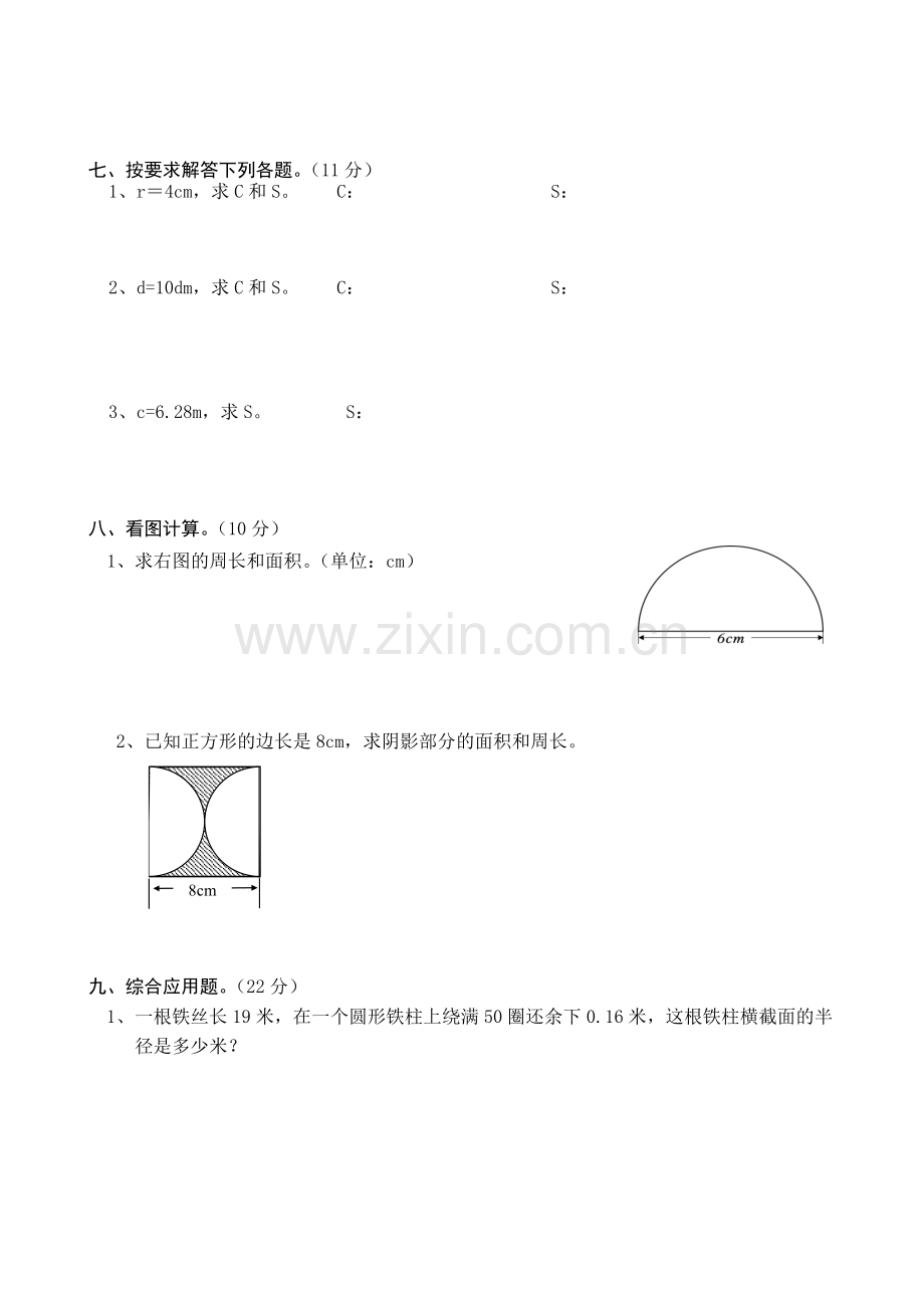 北师大版小升初数学上册单元练习题全套.pdf_第3页