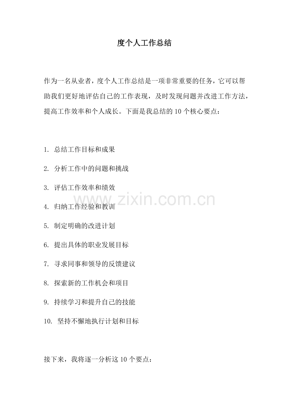 度个人工作总结.docx_第1页