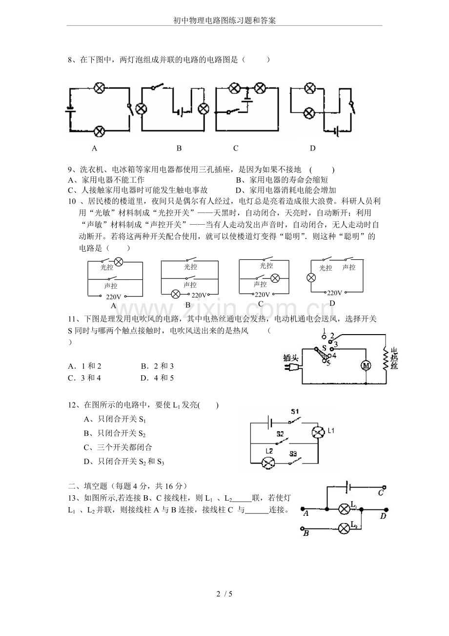 初中物理电路图练习题和答案.pdf_第2页