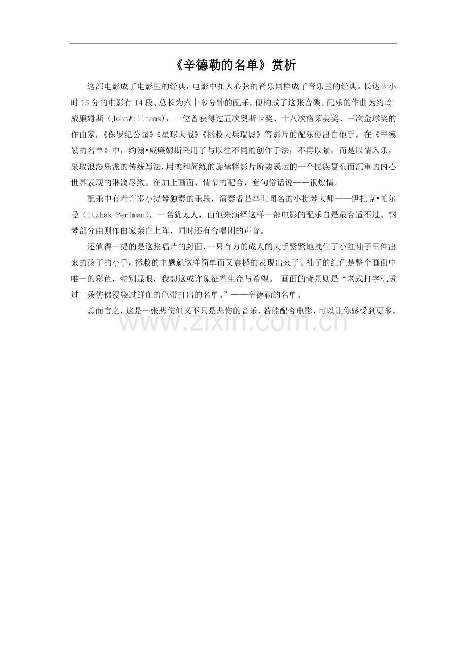 《辛德勒的名单》赏析.doc_第1页