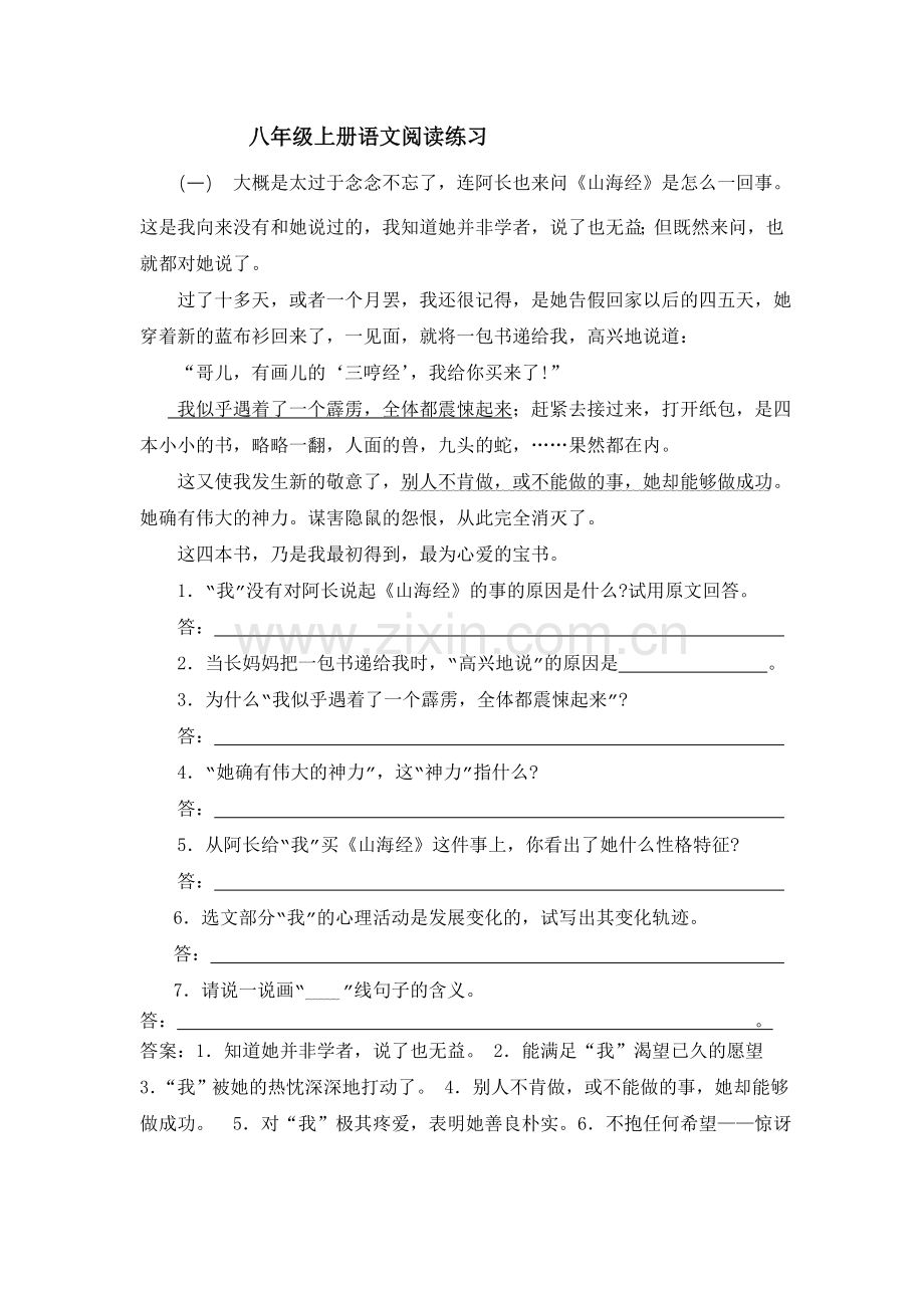 八年级语文上册课内阅读练习题及答案.doc_第1页