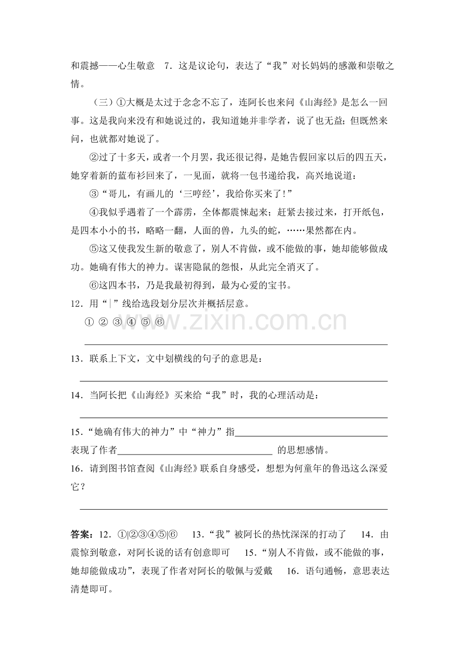 八年级语文上册课内阅读练习题及答案.doc_第2页