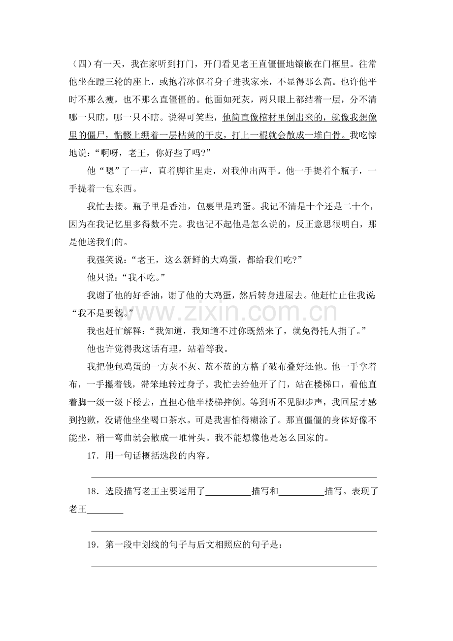 八年级语文上册课内阅读练习题及答案.doc_第3页