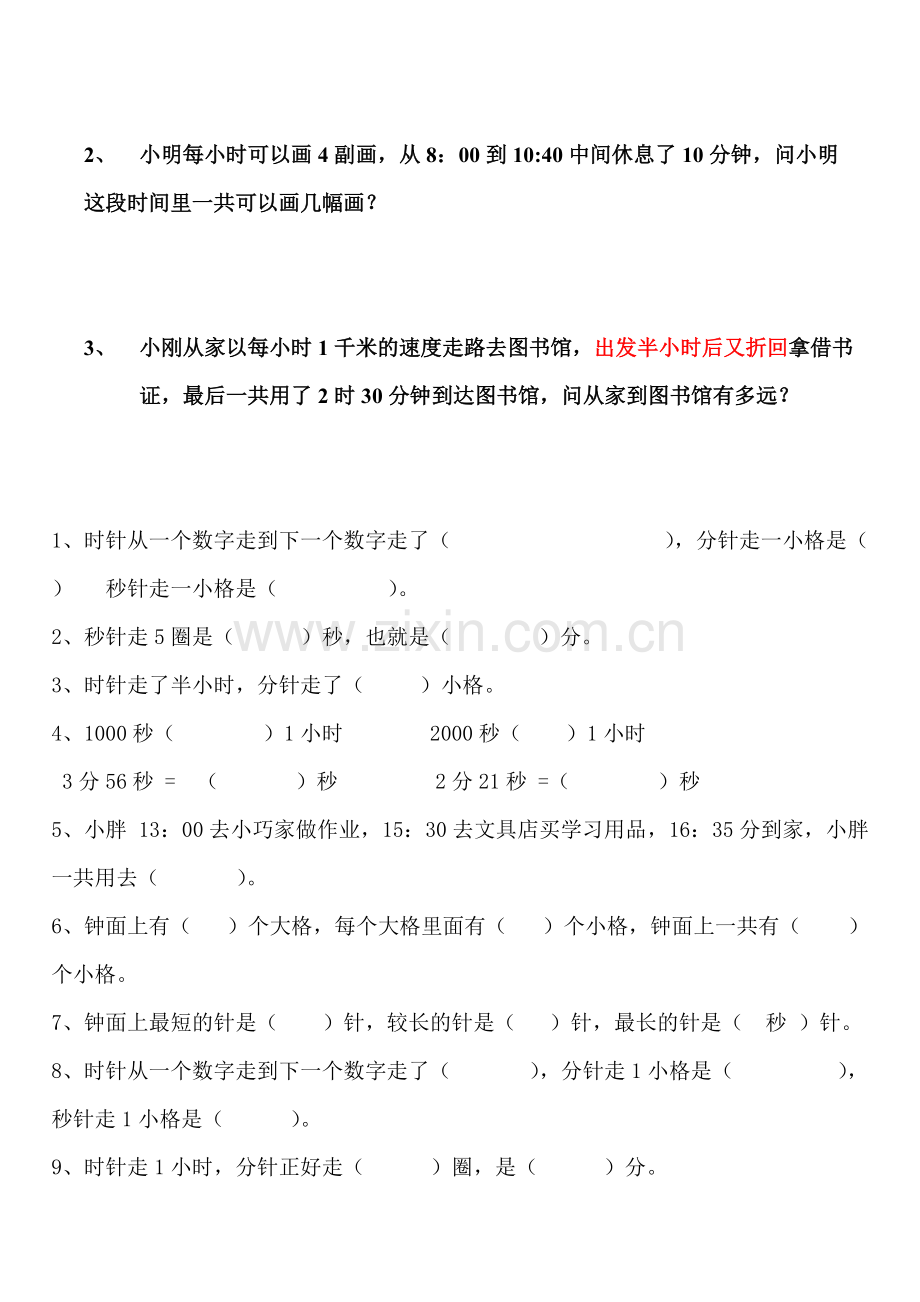 小学二年级数学钟表时间练习题.pdf_第3页