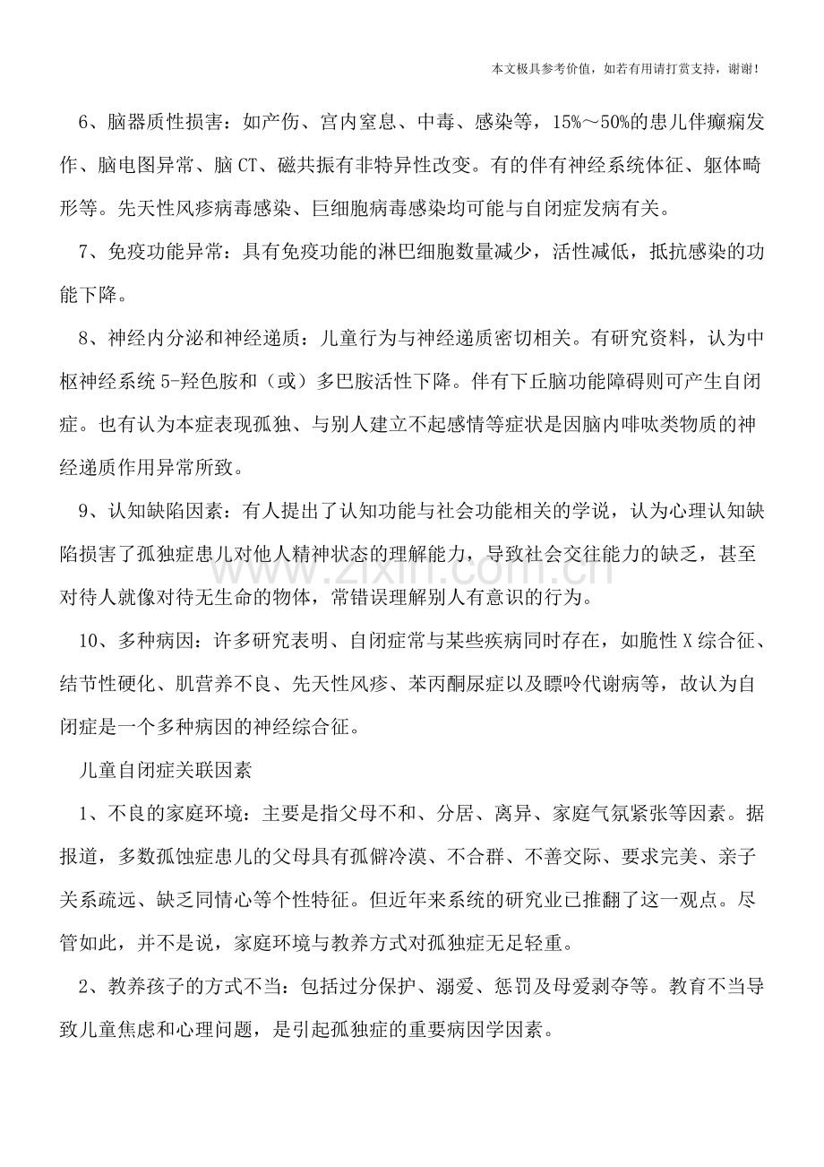 为什么自闭症孩子越来越多-带你全面了解.doc_第2页