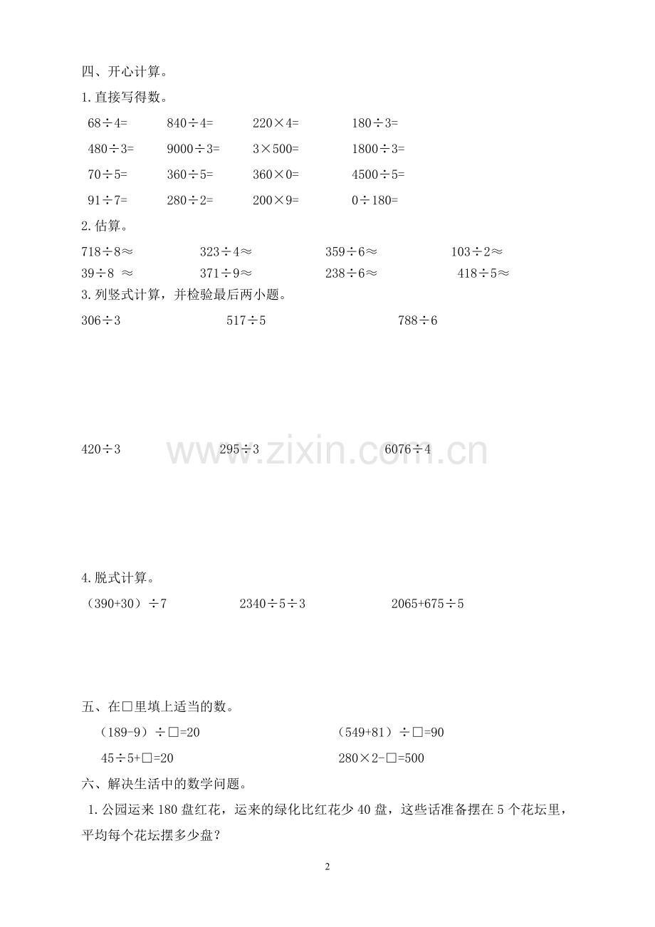 人教版三年级下册数学第二单元测试卷.doc_第2页