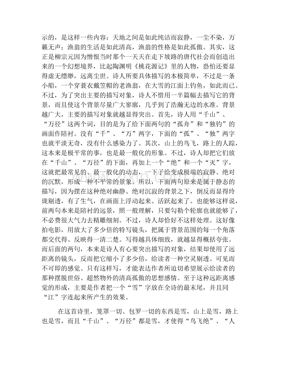 关于冬天的古诗《江雪》阅读.pdf_第2页