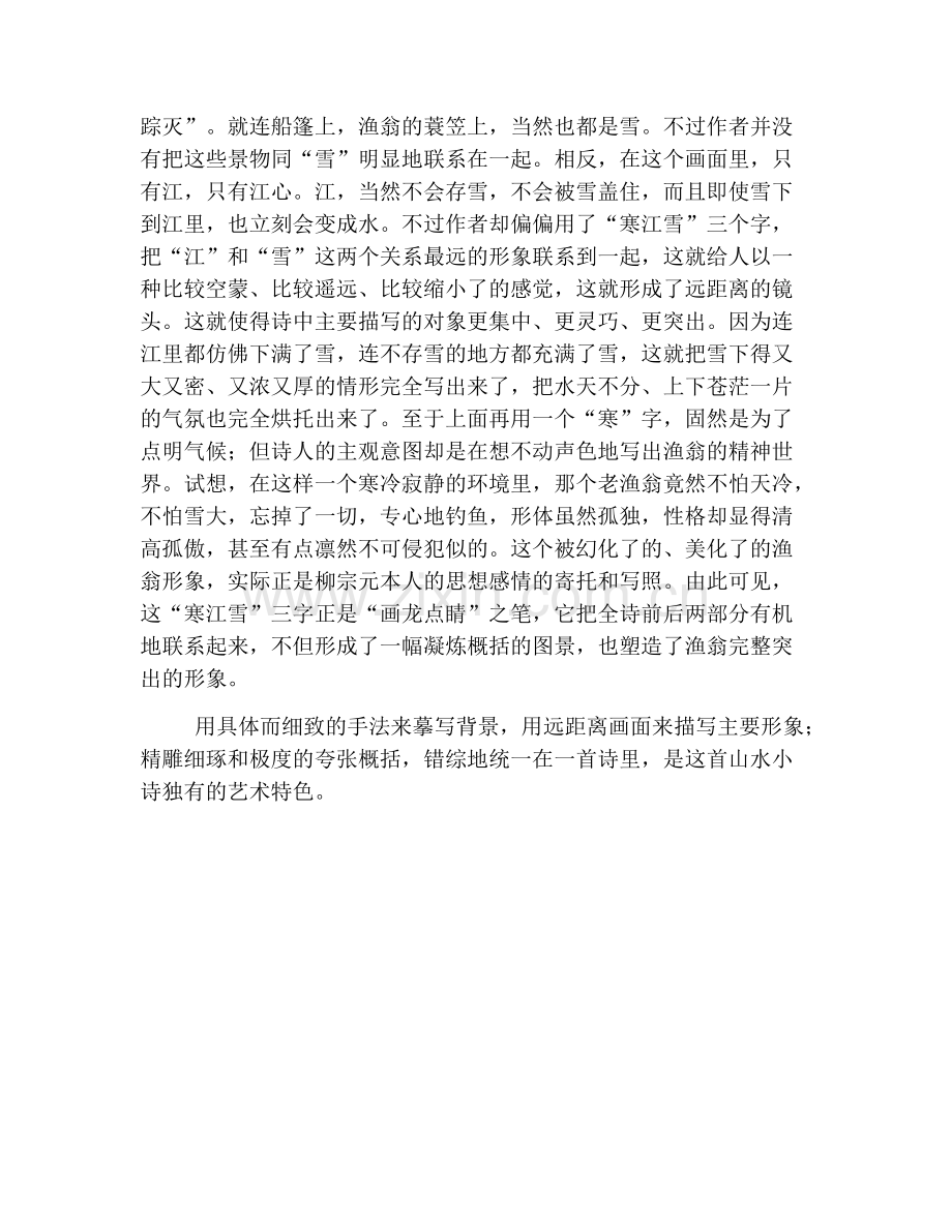 关于冬天的古诗《江雪》阅读.pdf_第3页