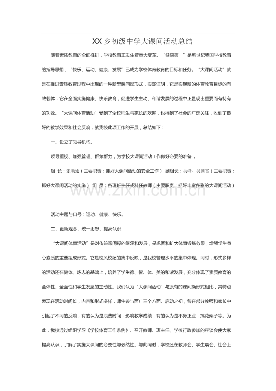 中学大课间活动总结.pdf_第1页