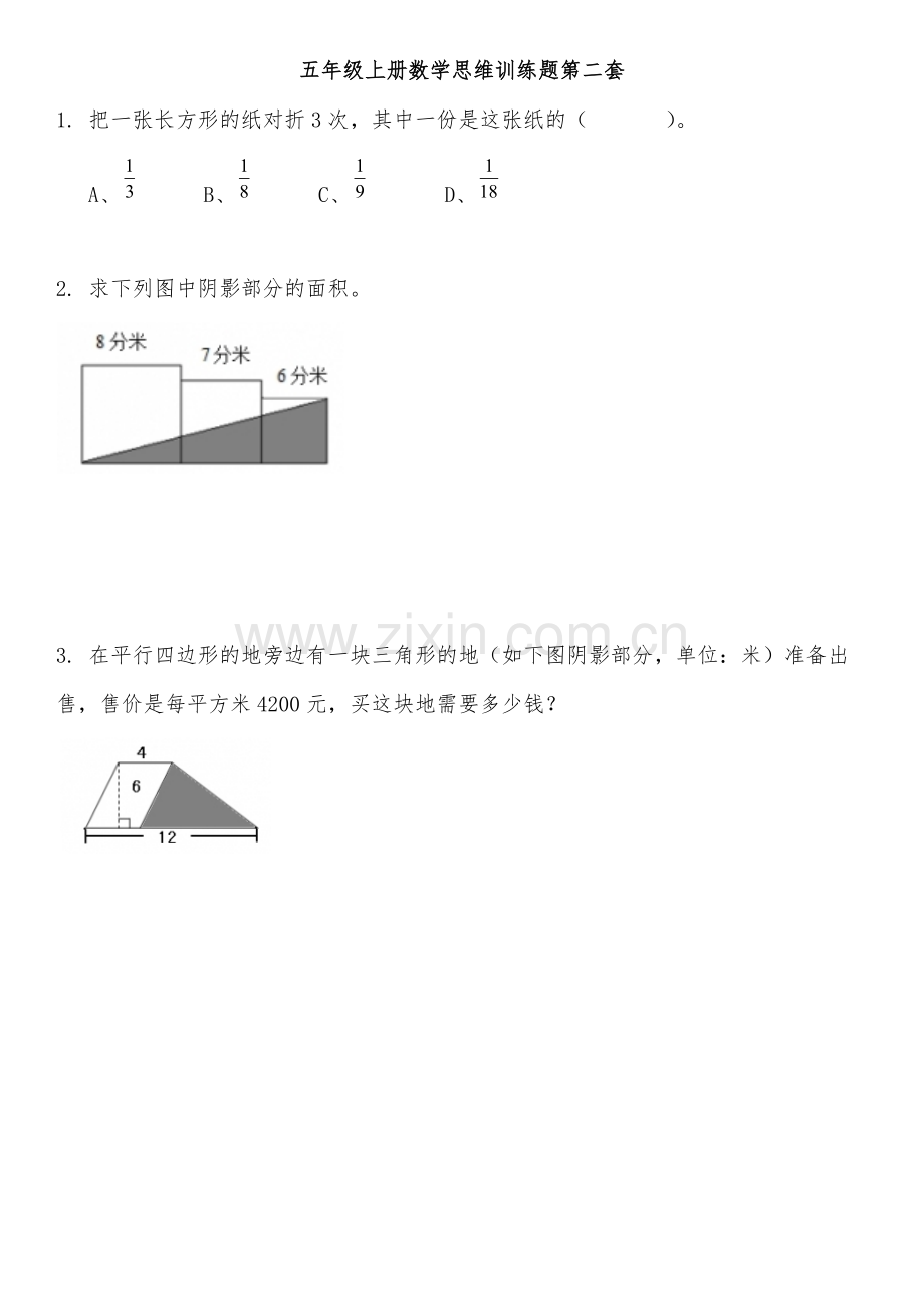 五年级上册数学思维训练题全套.pdf_第2页