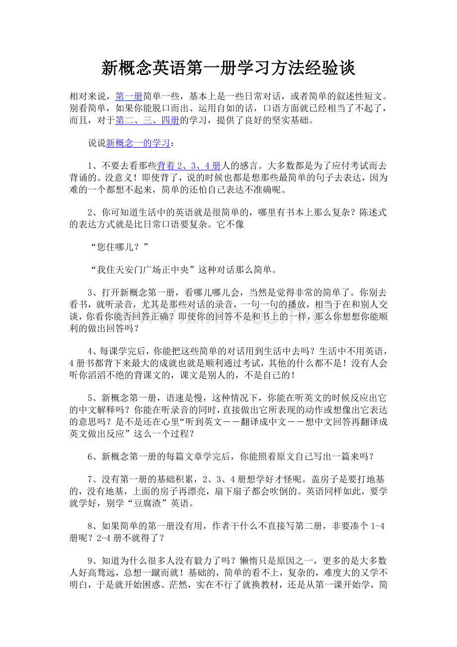 新概念英语第一册学习方法经验谈.doc_第1页