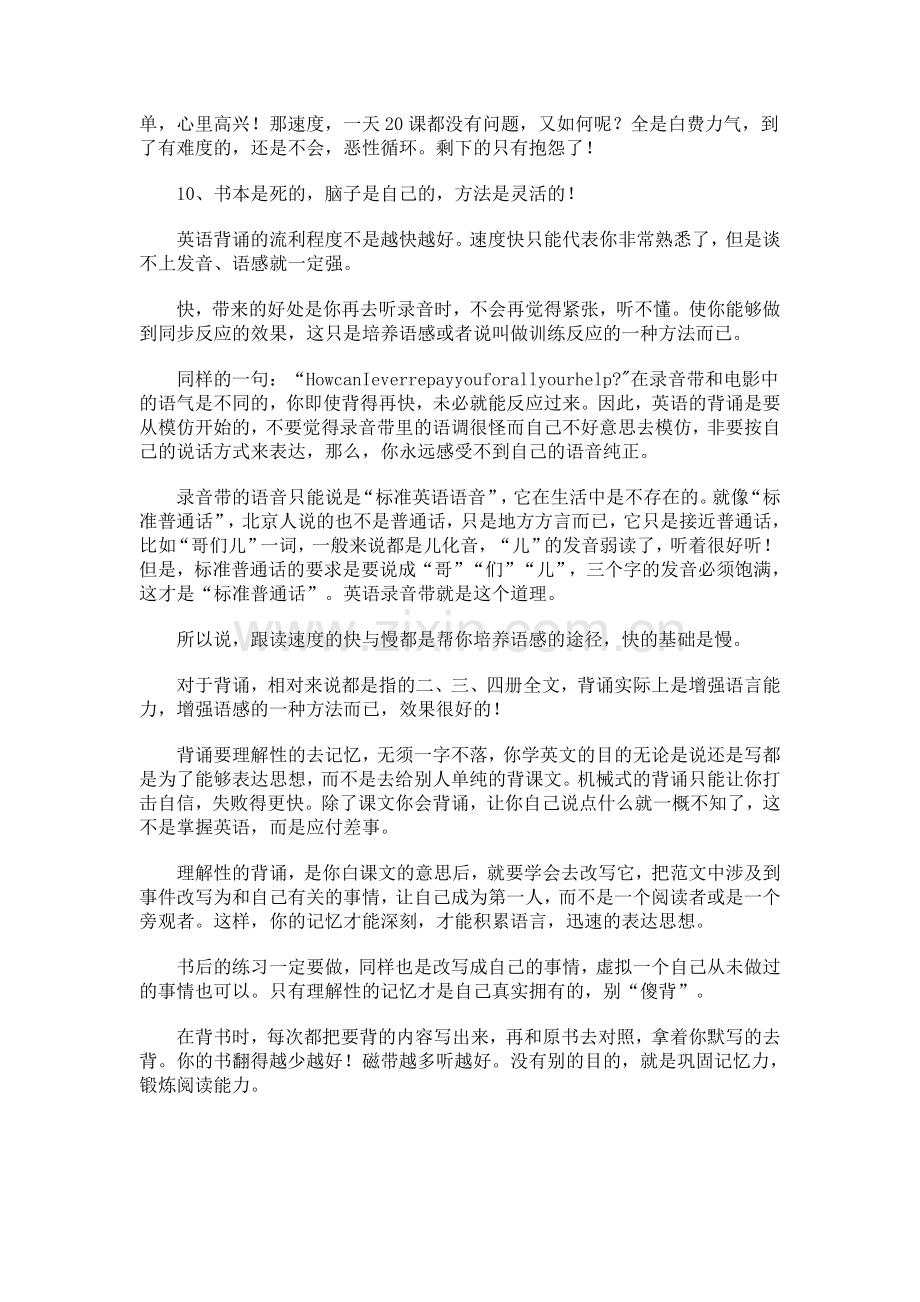 新概念英语第一册学习方法经验谈.doc_第2页