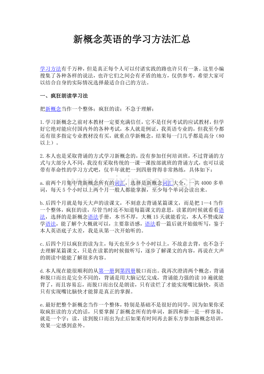 新概念英语第一册学习方法经验谈.doc_第3页