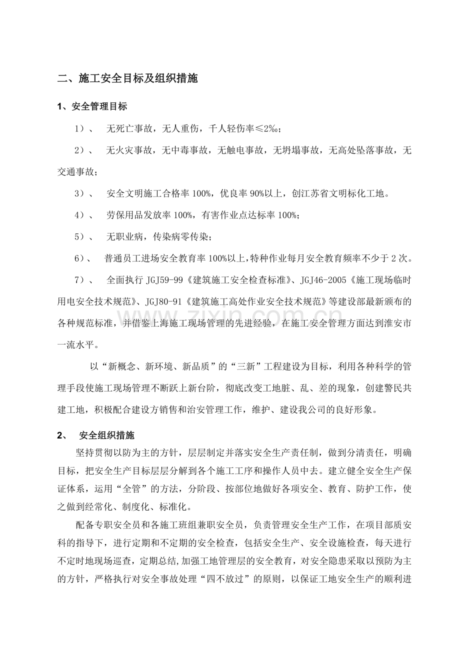 安全技术措施专项施工方案.docx_第3页