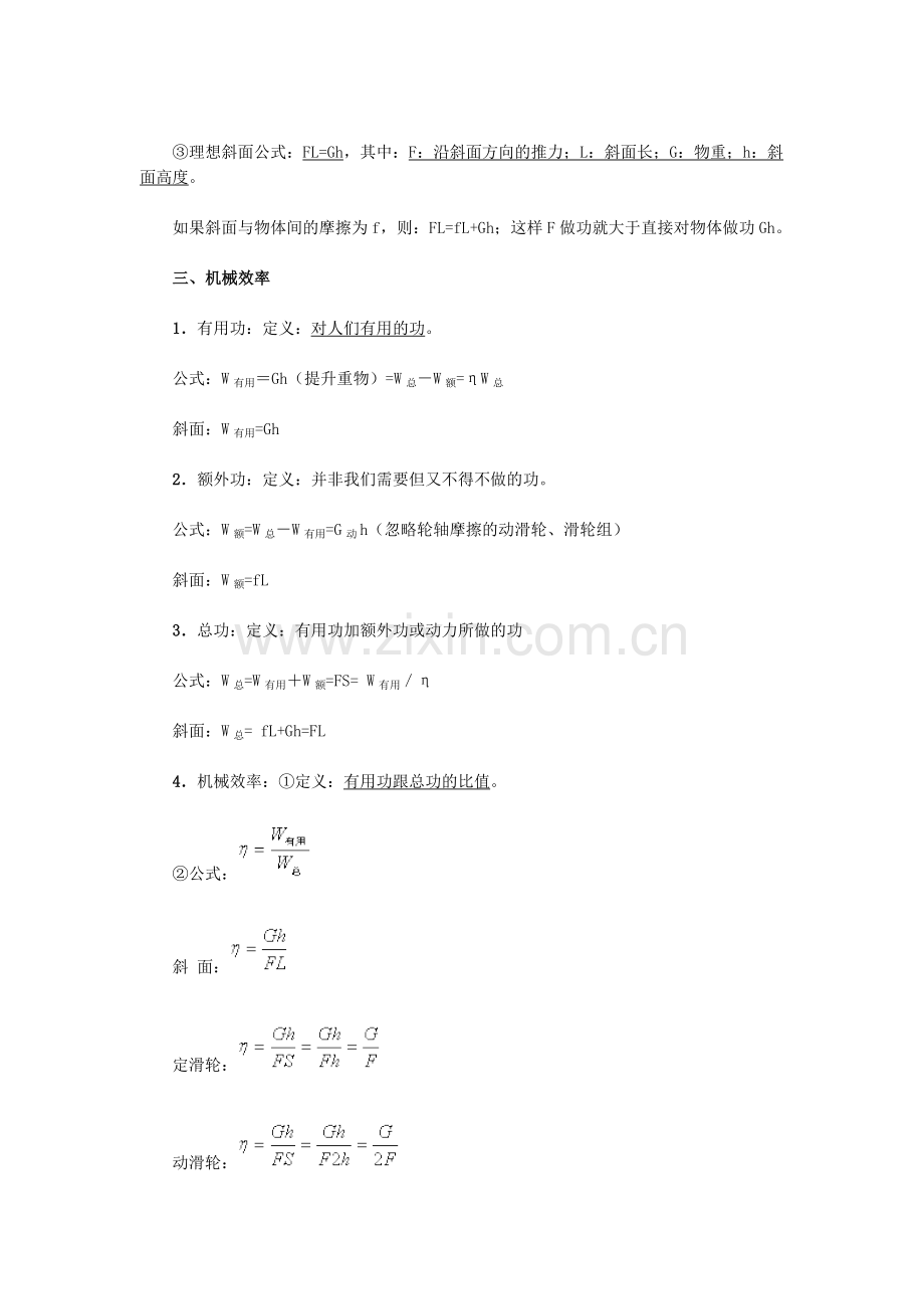 功和机械能知识点总结.doc_第2页