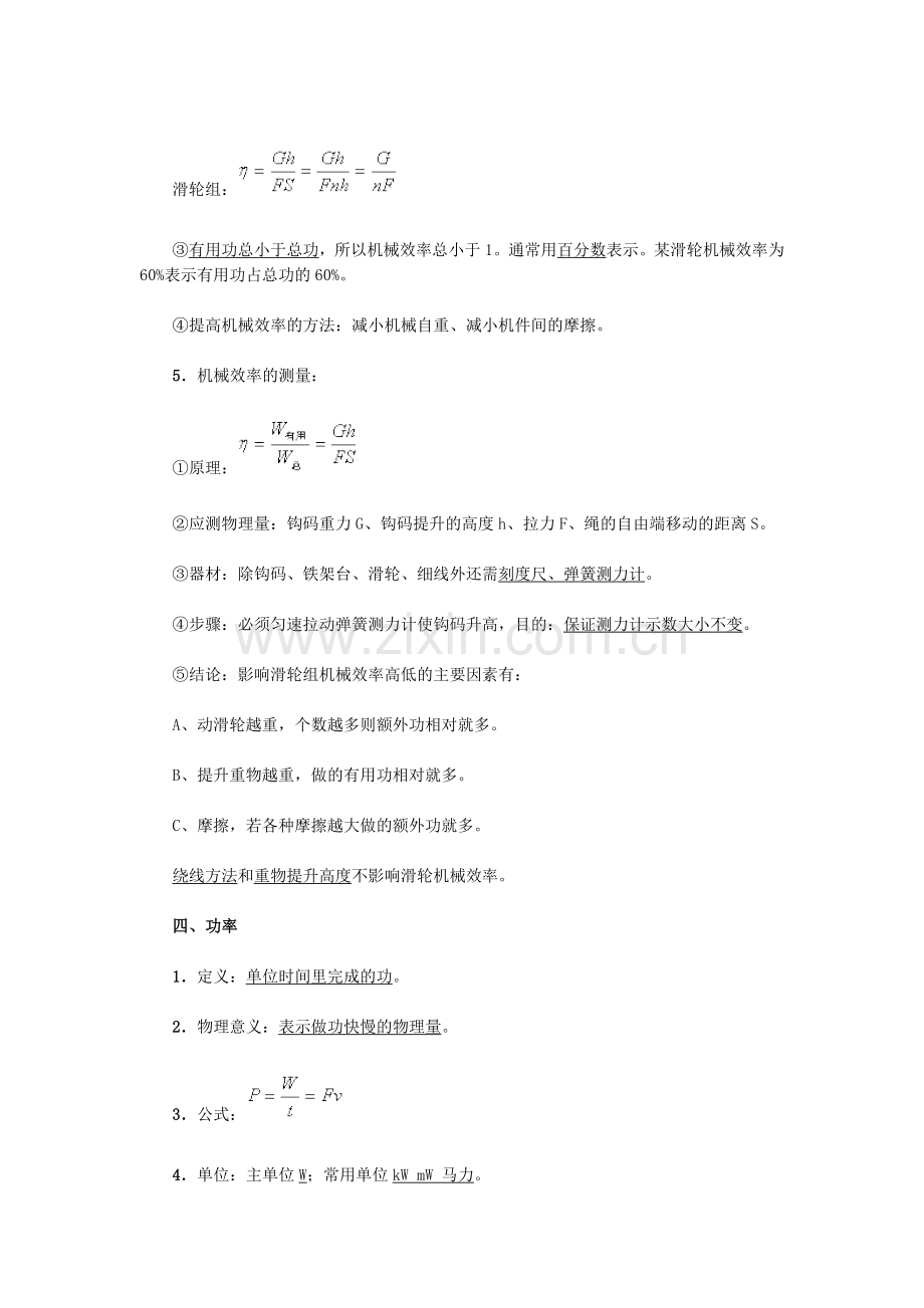 功和机械能知识点总结.doc_第3页