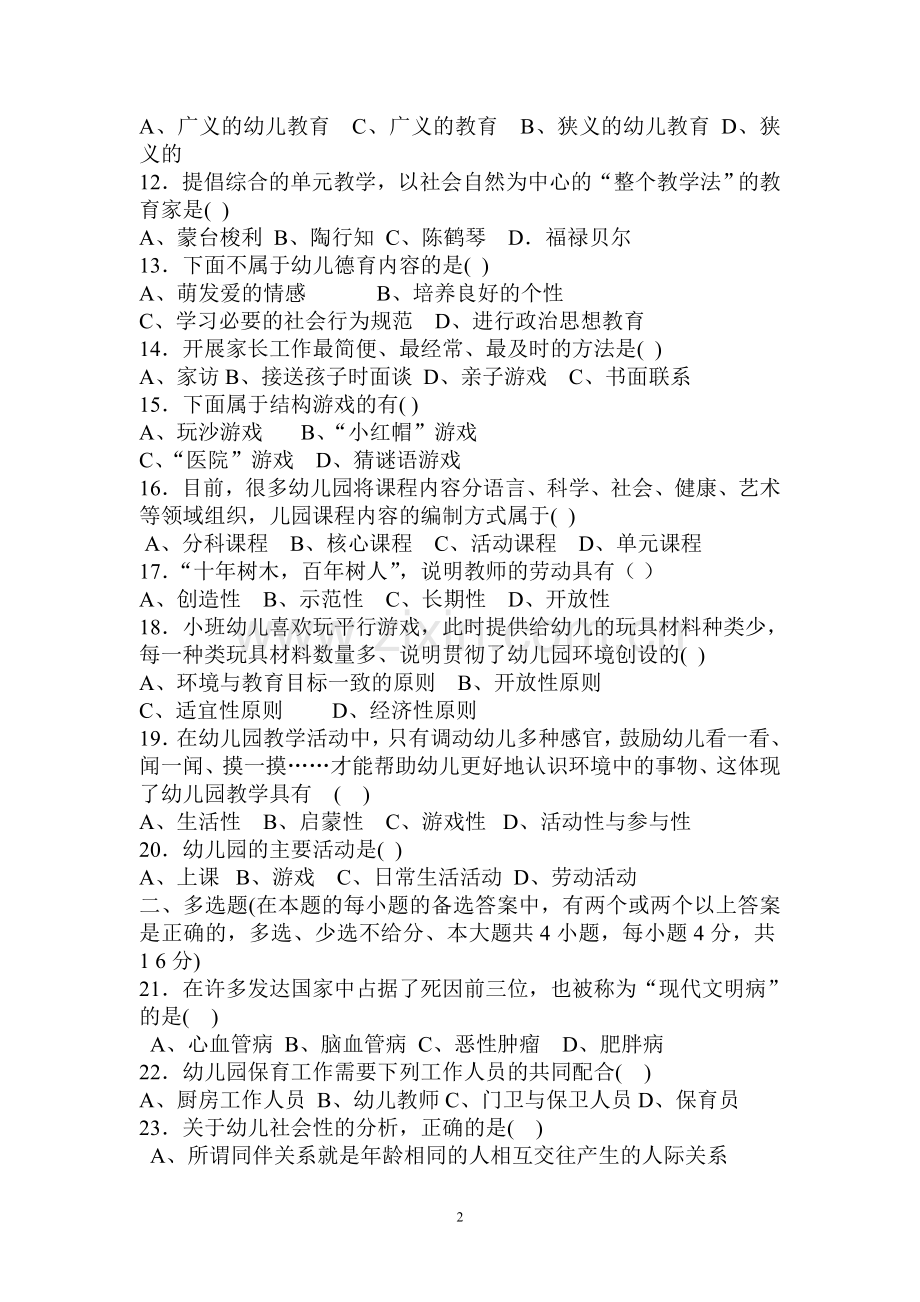 湖南省2010年普通高等学校对口招生考试.doc_第2页