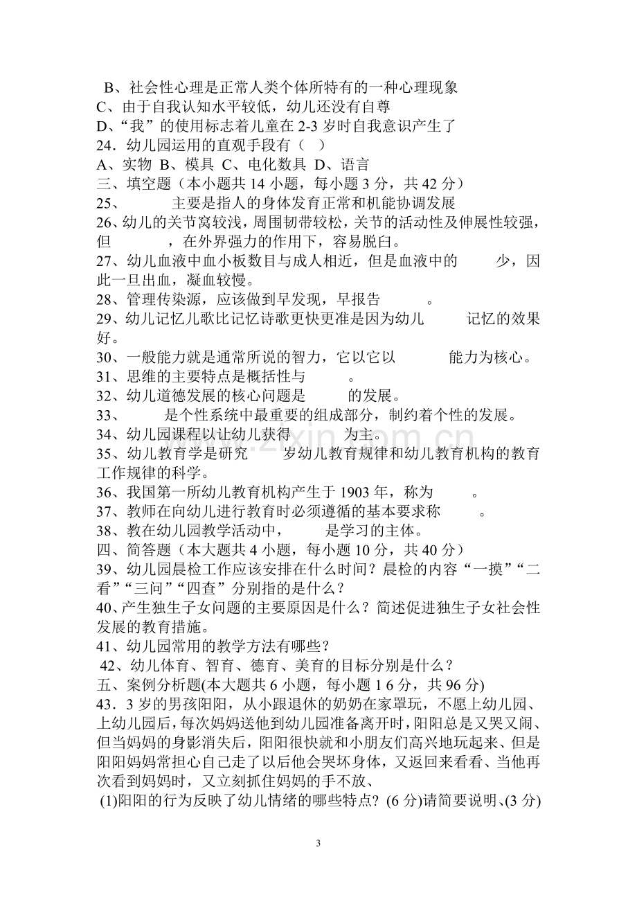 湖南省2010年普通高等学校对口招生考试.doc_第3页