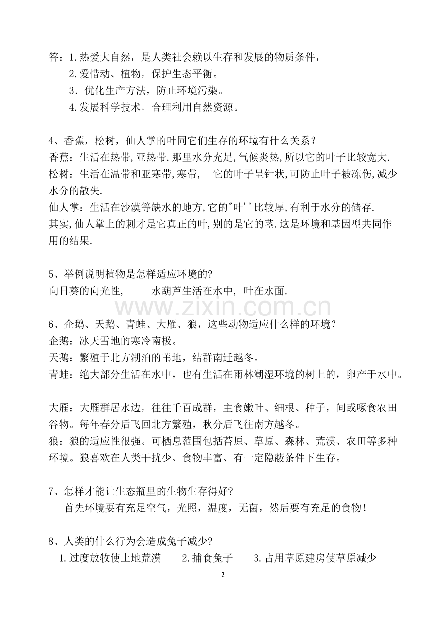 五年级科学单元知识点加复习资料.pdf_第2页