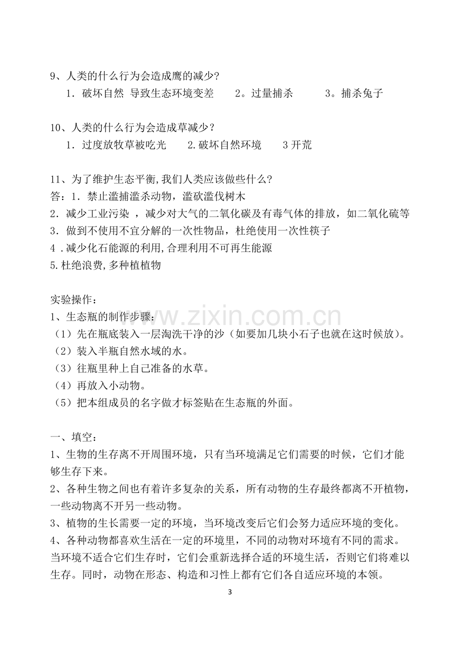 五年级科学单元知识点加复习资料.pdf_第3页