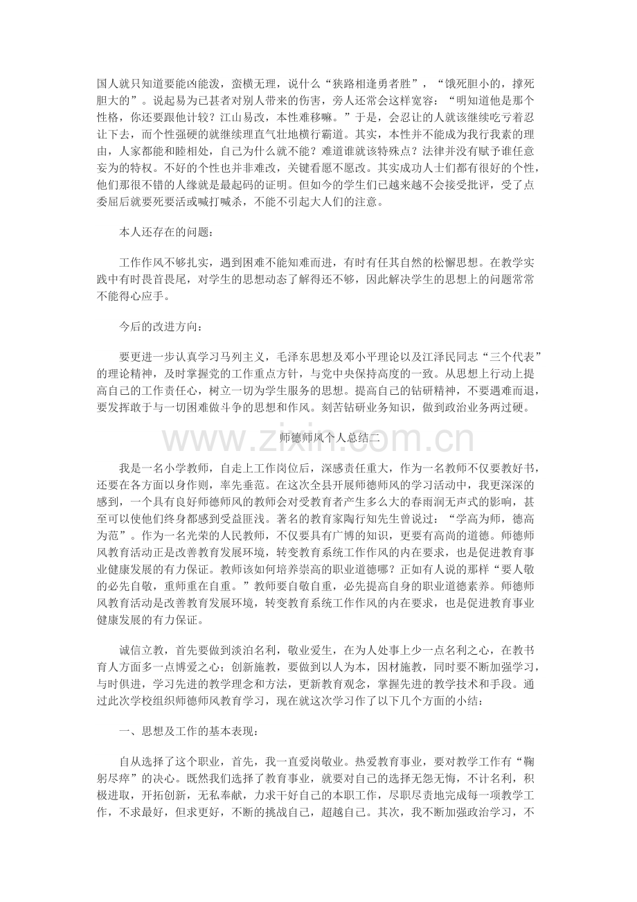 师德师风个人总结(共5篇).pdf_第2页