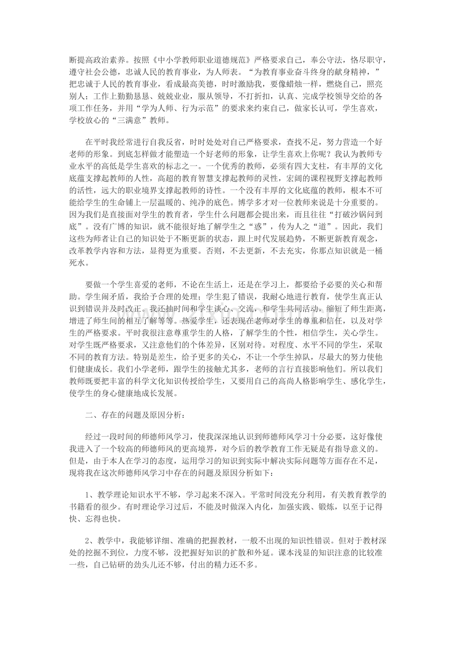 师德师风个人总结(共5篇).pdf_第3页