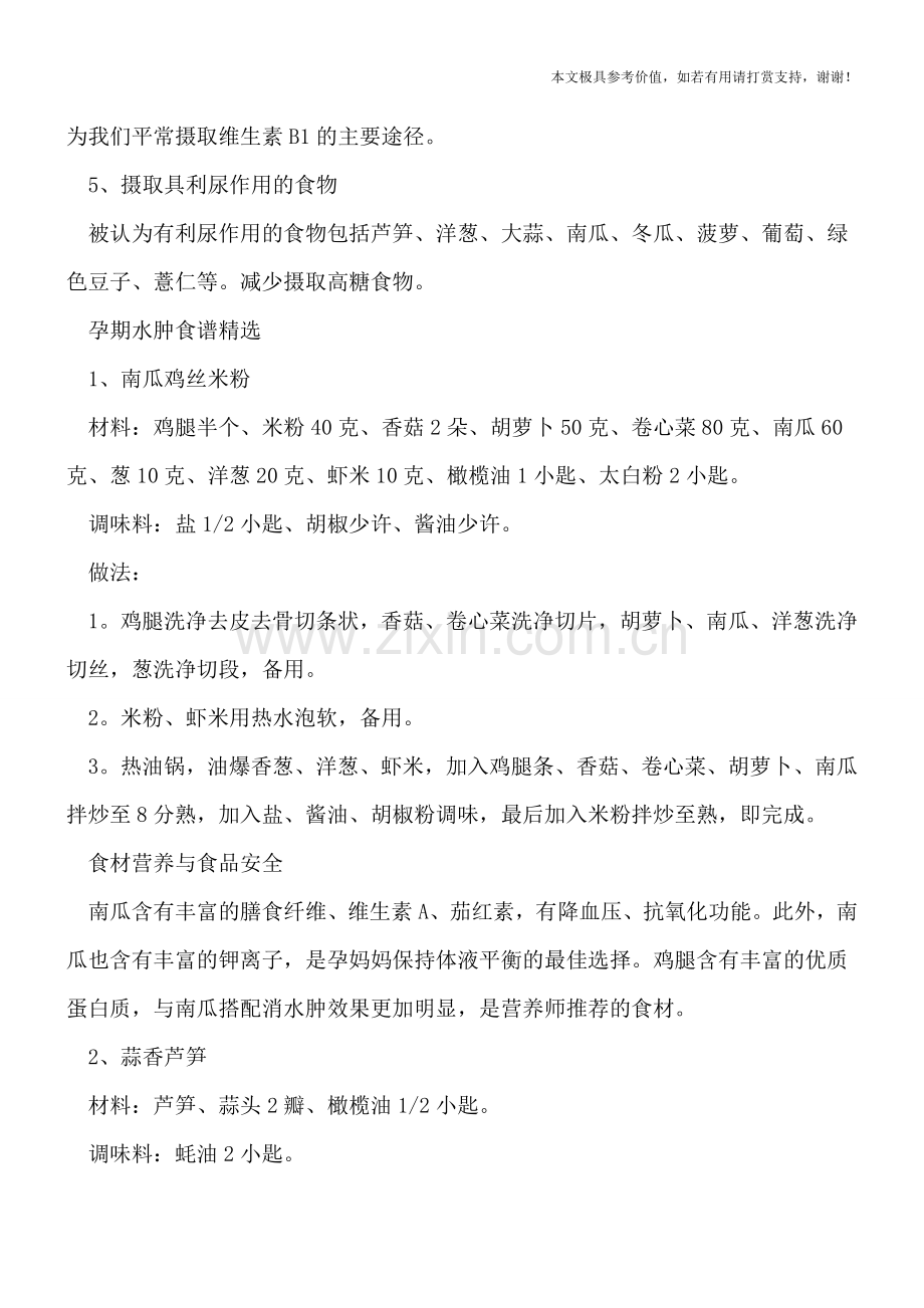 准妈妈孕期水肿吃什么好.doc_第2页