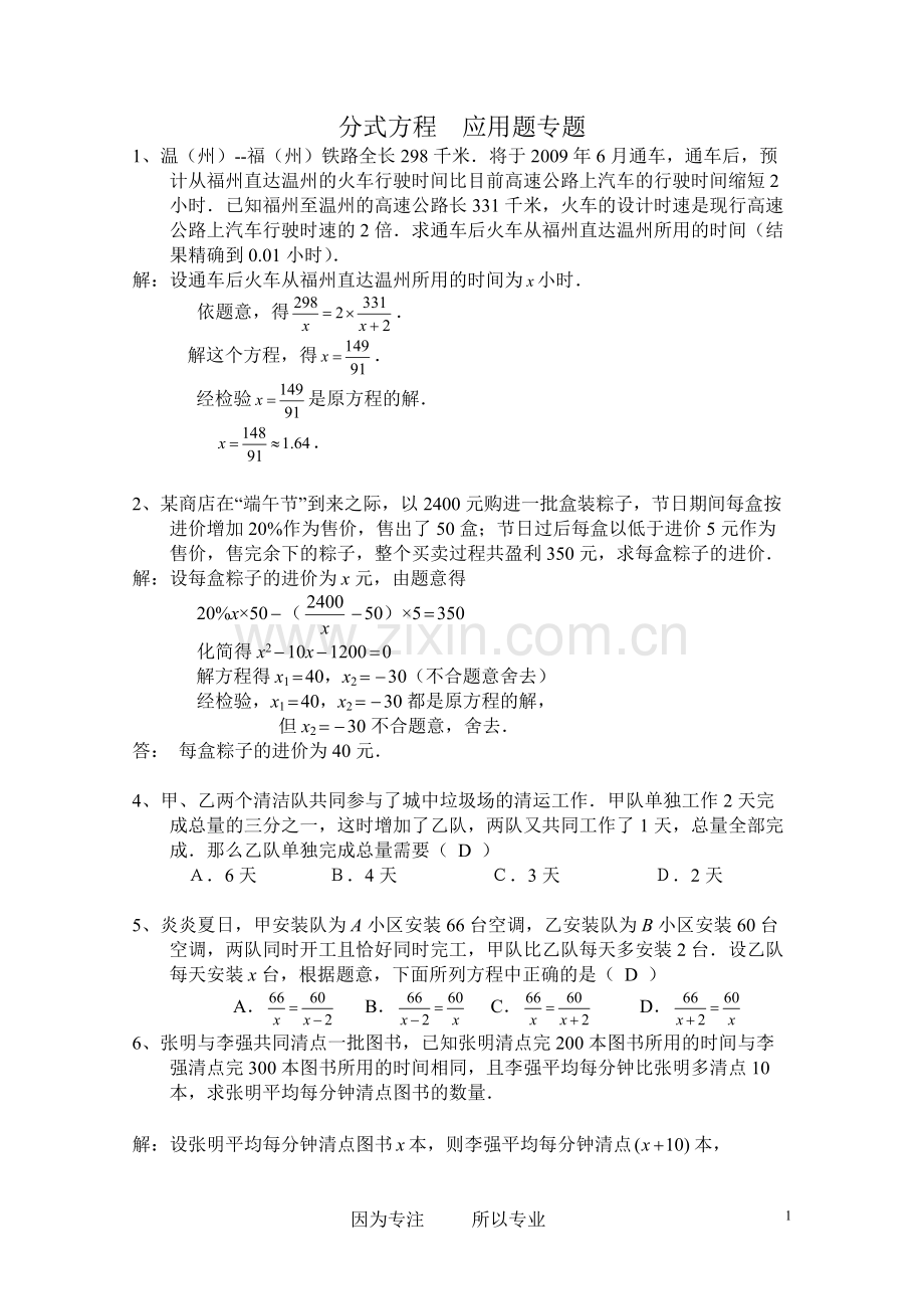 分式方程应用题含答案(经典).pdf_第1页