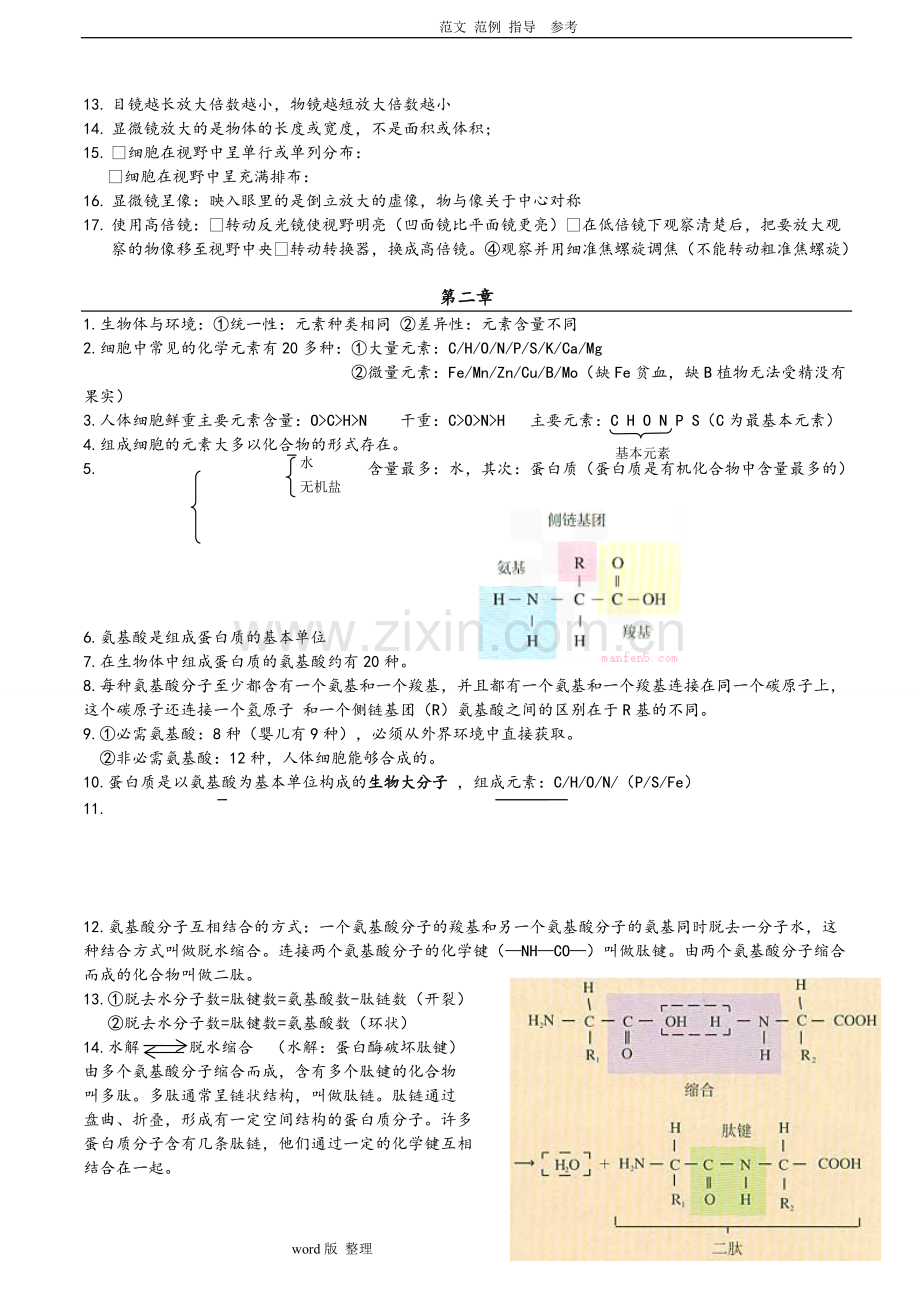 人版高一必修一生物知识点整合.pdf_第2页