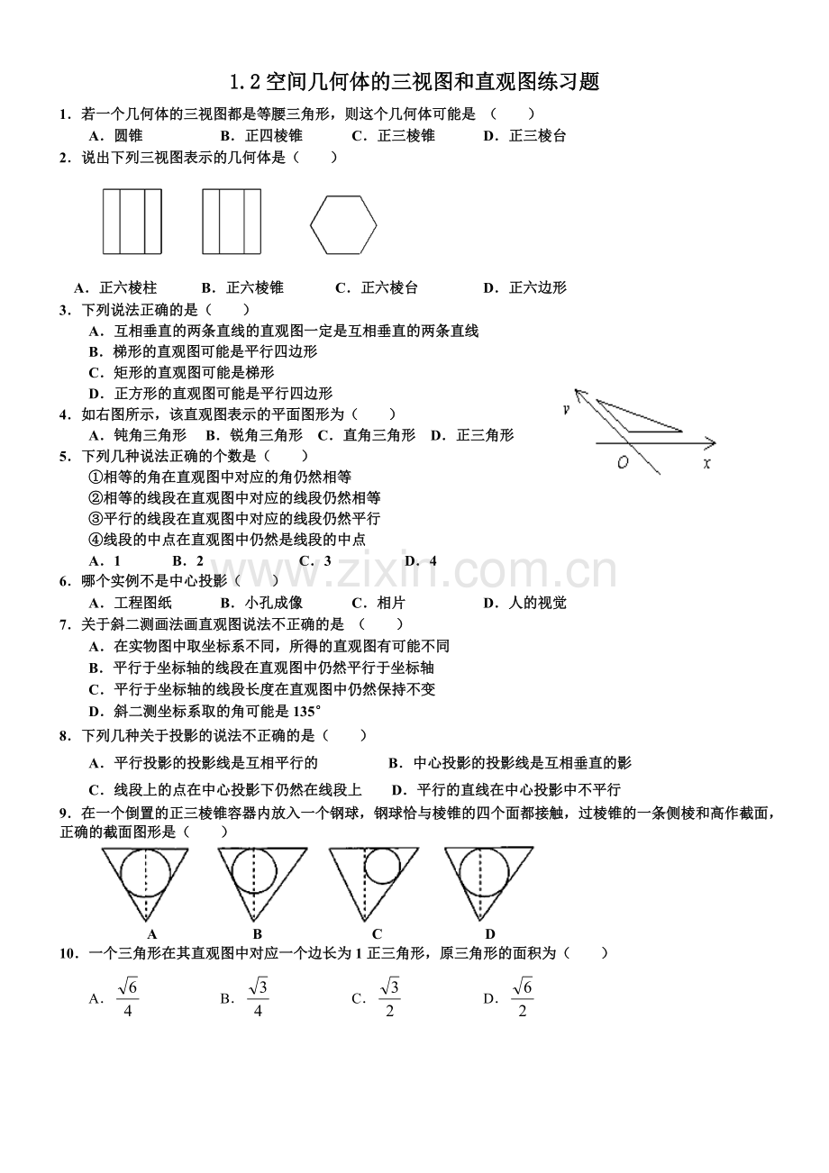 1空间几何体的结构练习题-共2页.pdf_第2页