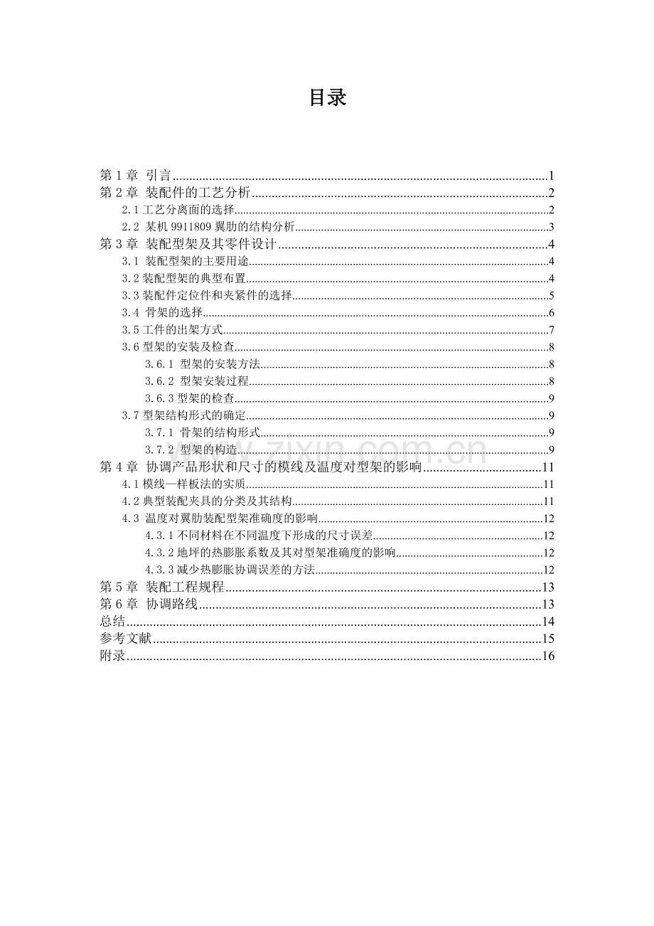 号框部件工艺分析及装配型架设计.docx_第3页