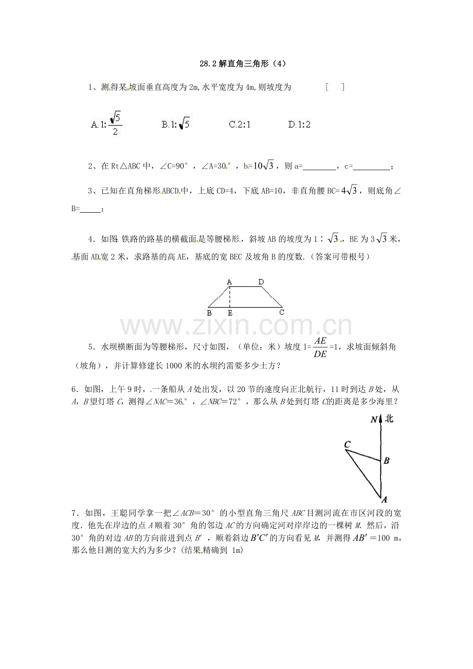 28.2-解直角三角形-同步练习4.doc_第1页