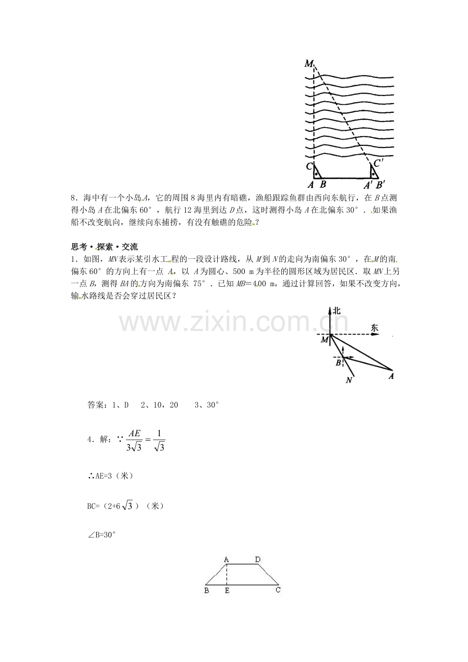 28.2-解直角三角形-同步练习4.doc_第2页