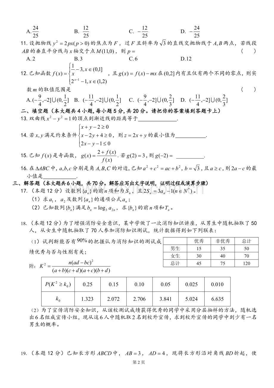 贵州省2016年高三数学适应性考试试卷(文科).doc_第2页