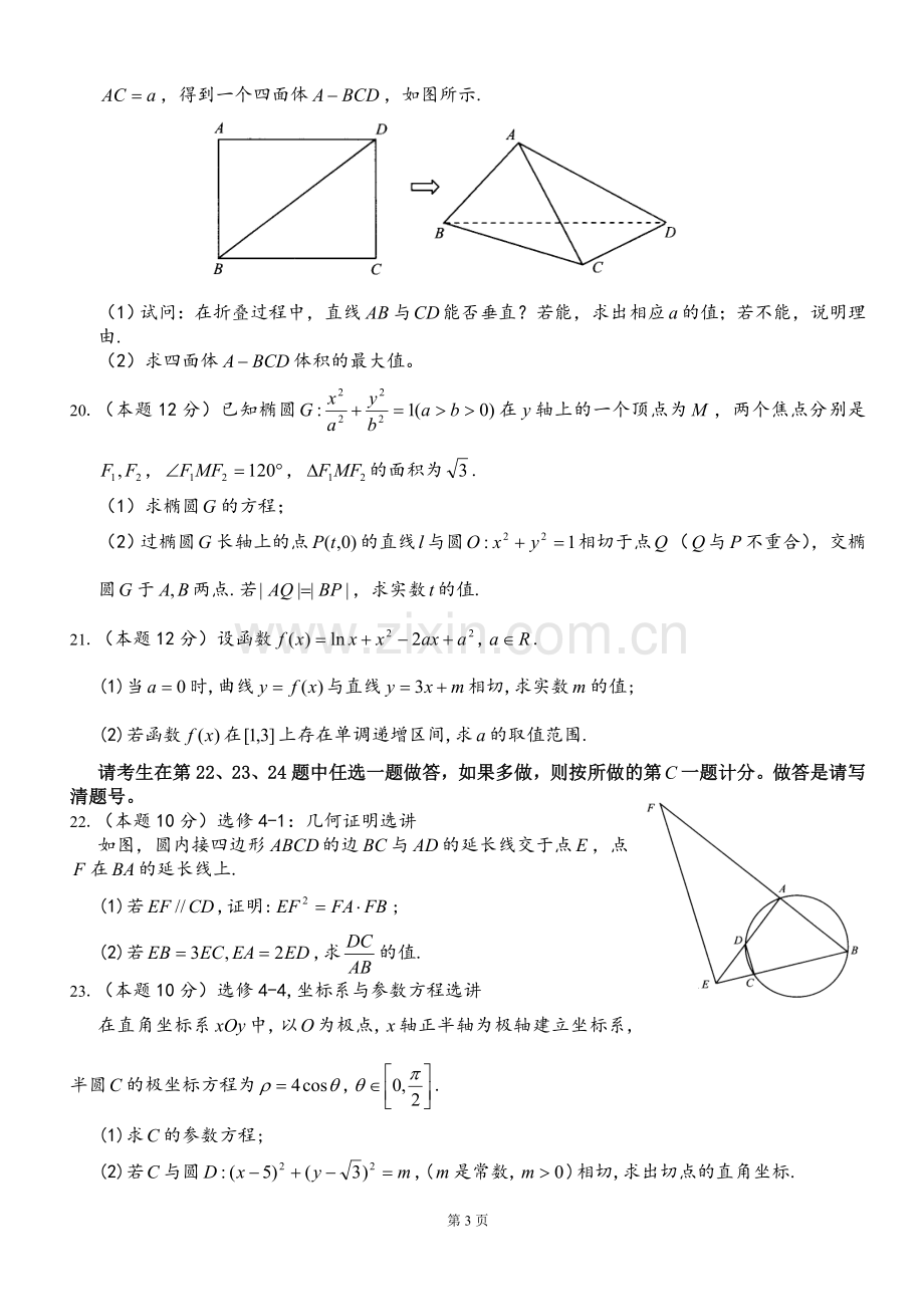 贵州省2016年高三数学适应性考试试卷(文科).doc_第3页