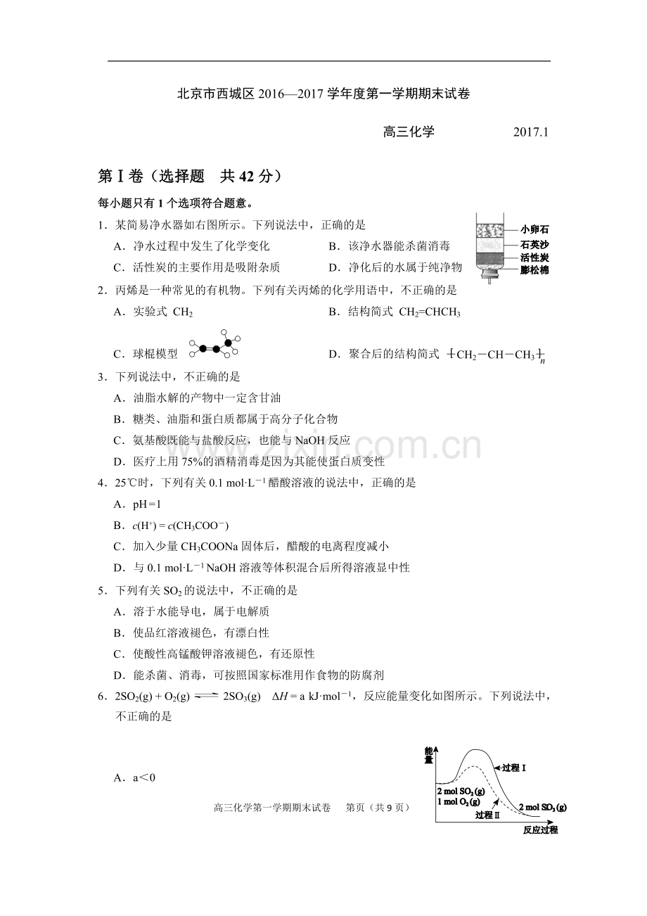 西城区2016第一学期高三期末化学试题及答案官方版.doc_第1页