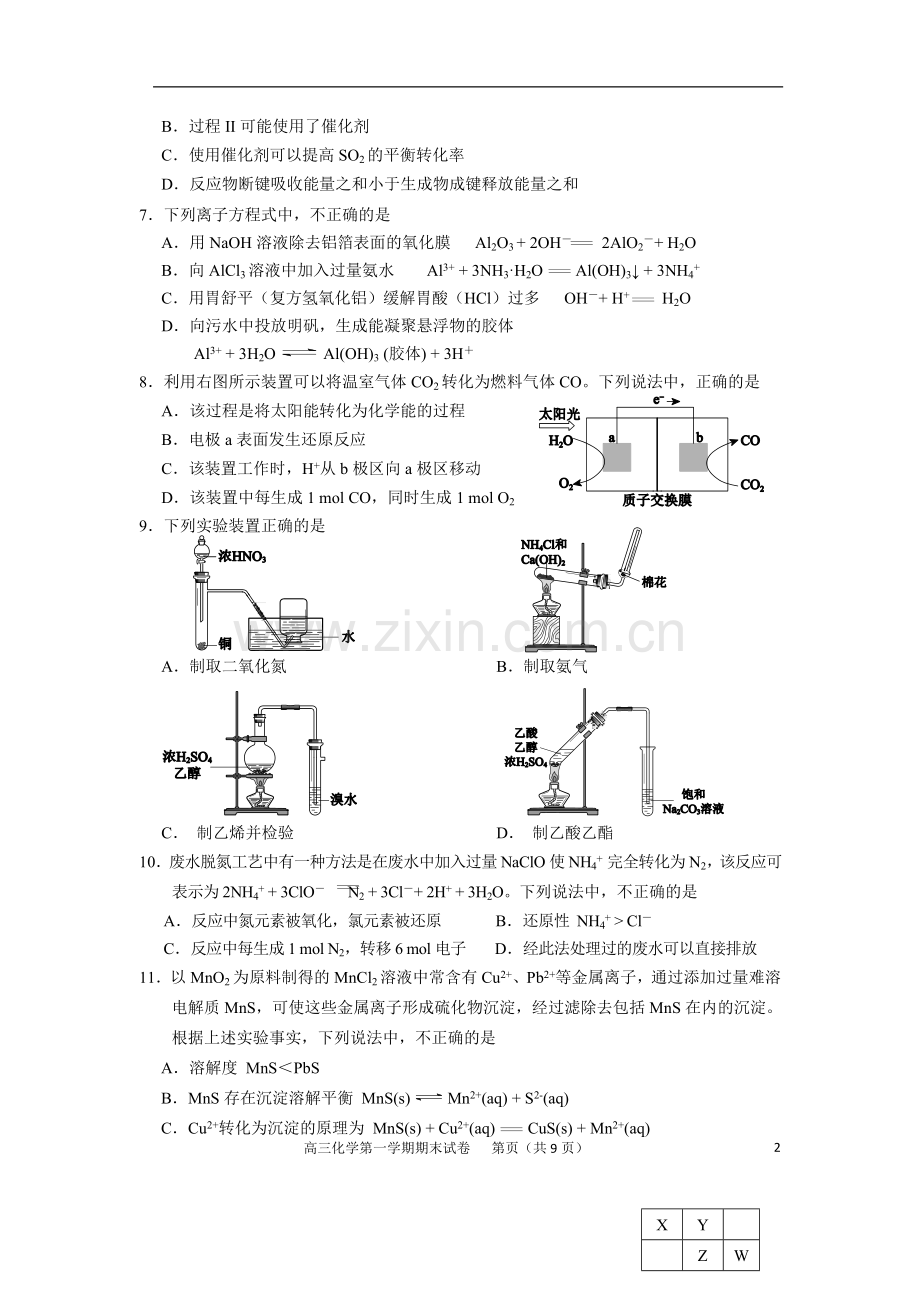 西城区2016第一学期高三期末化学试题及答案官方版.doc_第2页