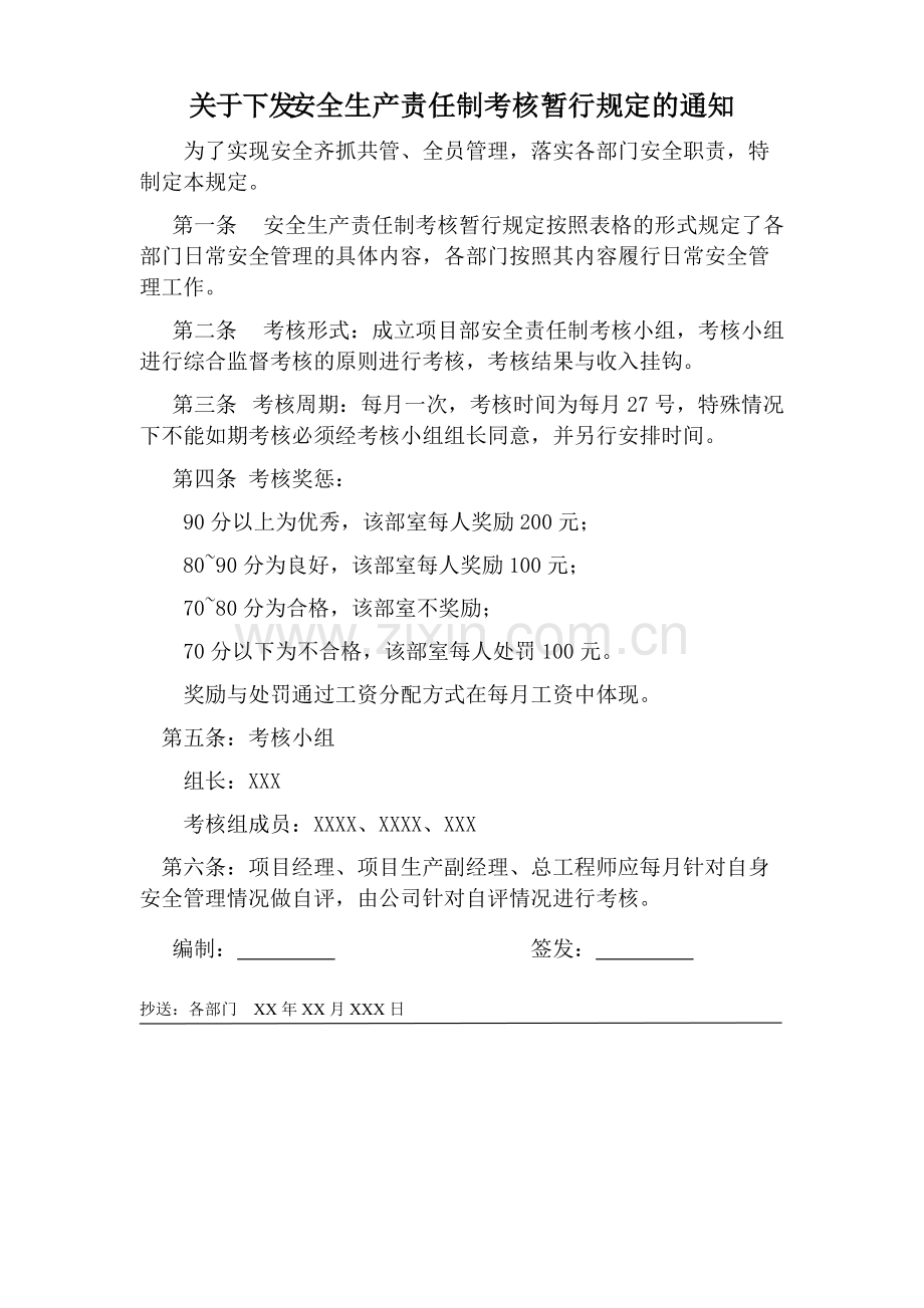 安全生产责任制考核范本.pdf_第1页