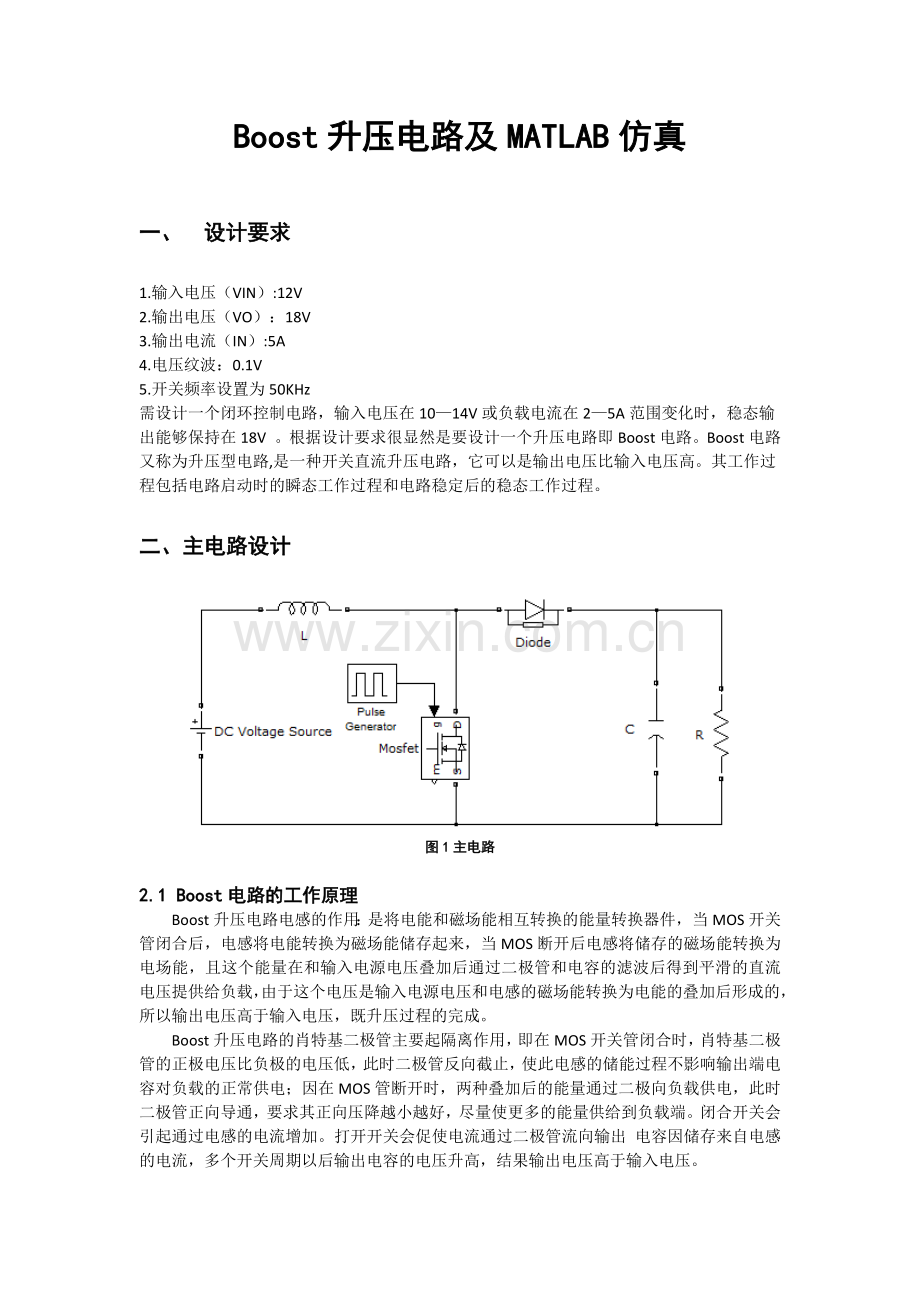 BOOST电路设计及matlab仿真.doc_第1页