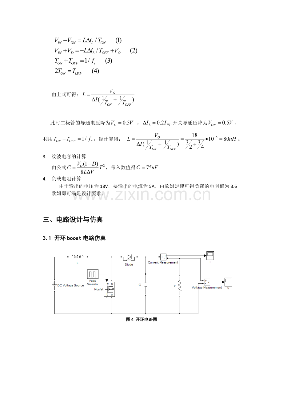 BOOST电路设计及matlab仿真.doc_第3页