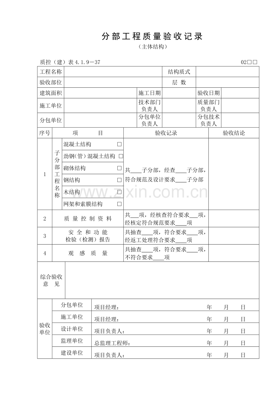 分部工程质量验收记录精.doc_第2页