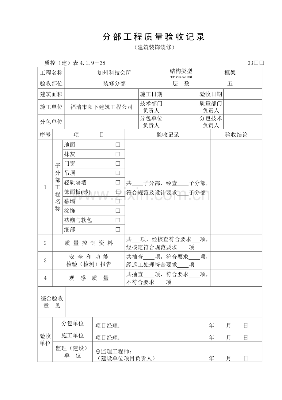 分部工程质量验收记录精.doc_第3页