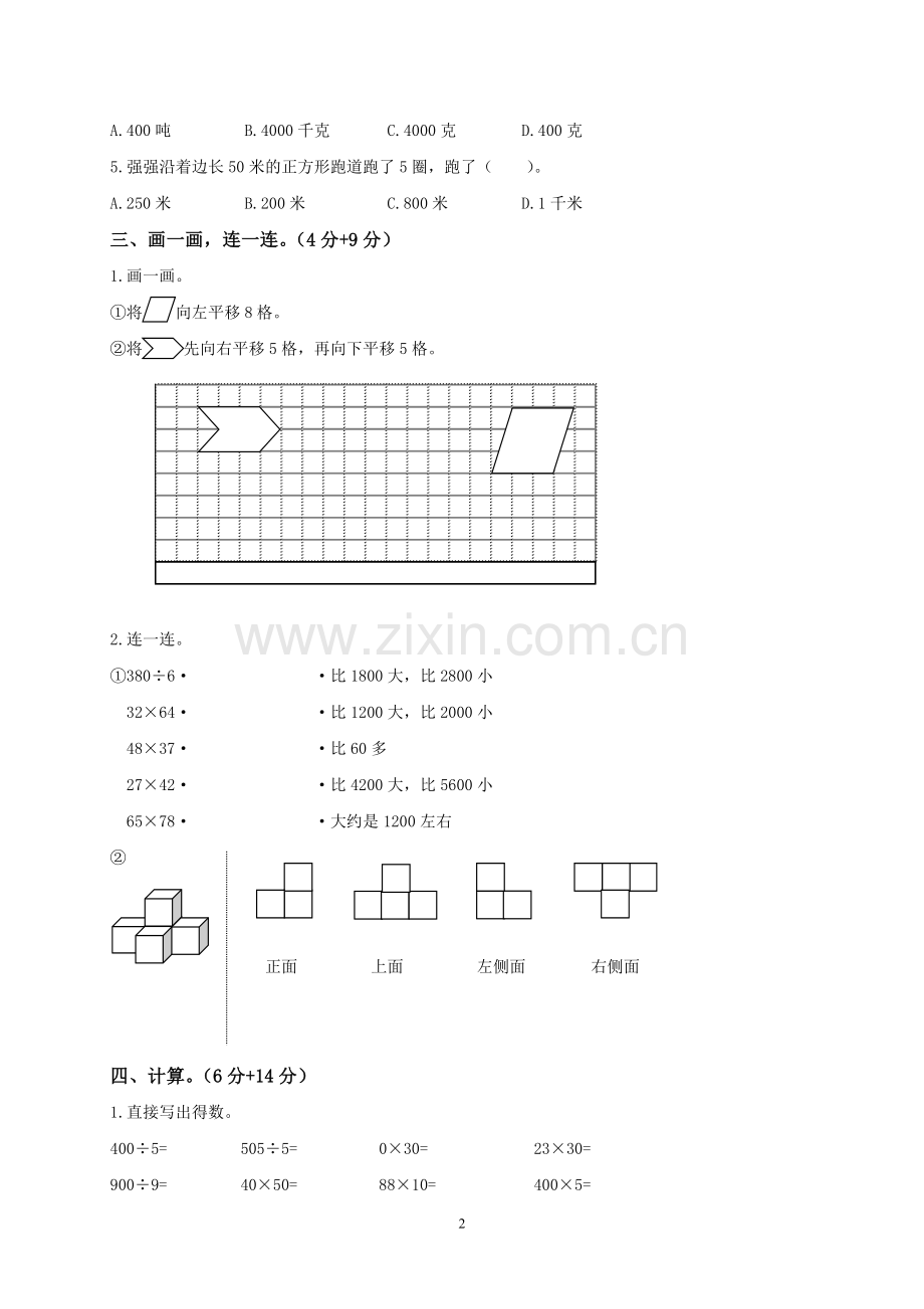 苏教版小学三年级下学期数学期中考试试题.doc_第2页