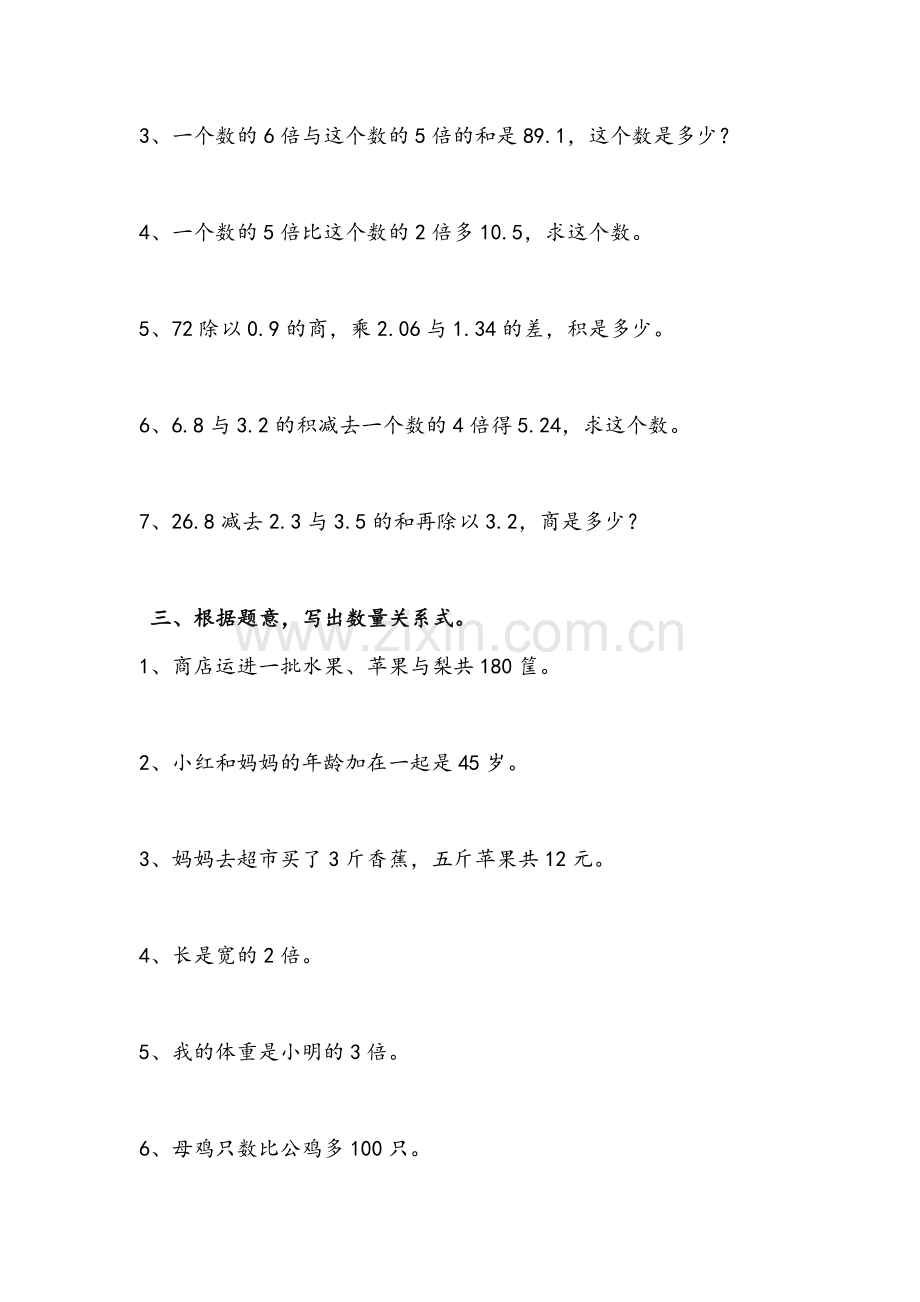 小学四年级解方程练习题.doc_第2页