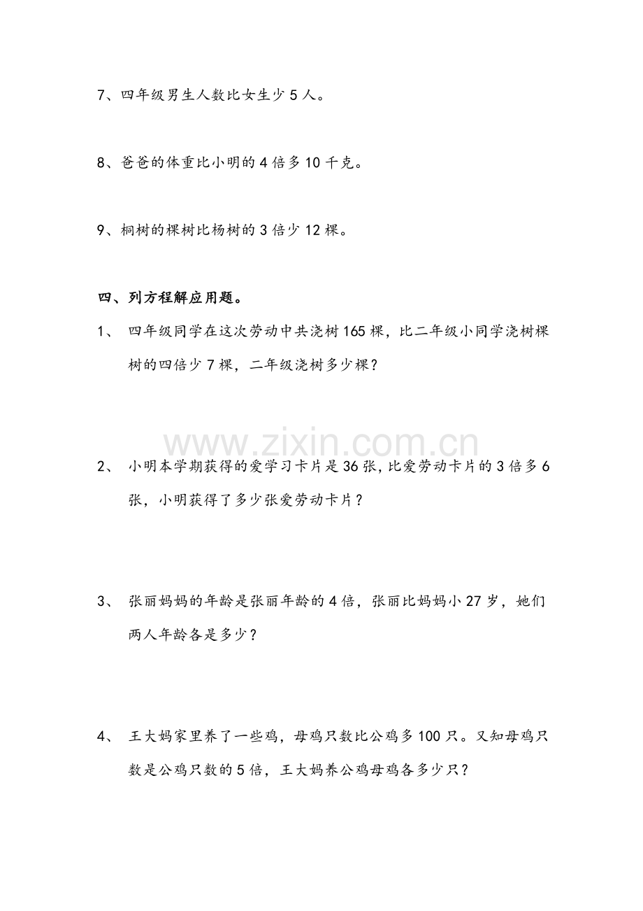 小学四年级解方程练习题.doc_第3页