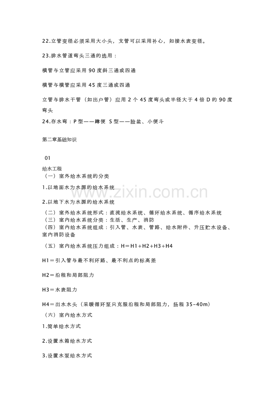 安装造价知识点.pdf_第3页